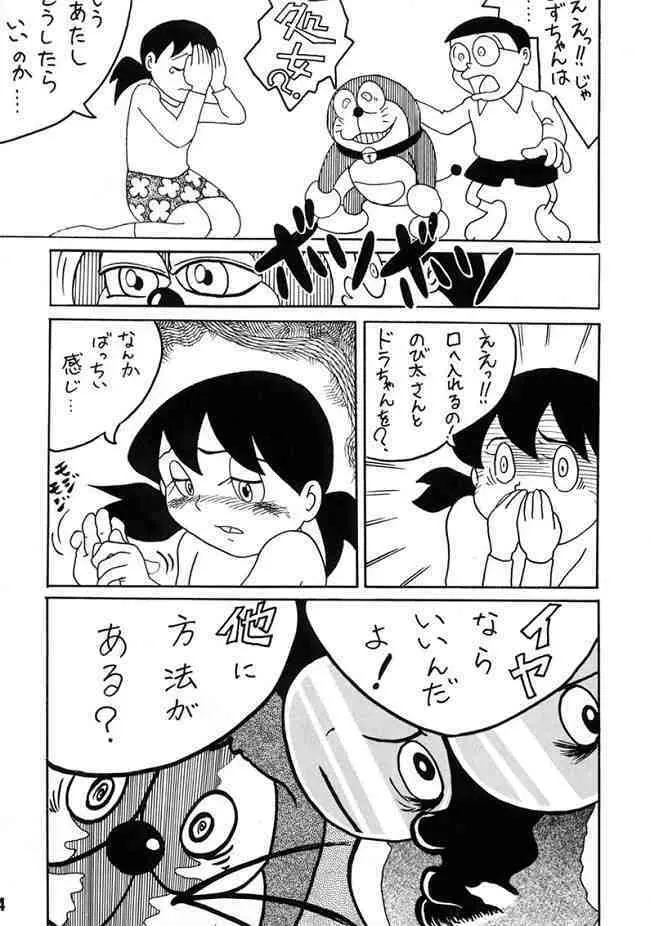 Doraemon – Kokoro no Kaihouku 7 3ページ