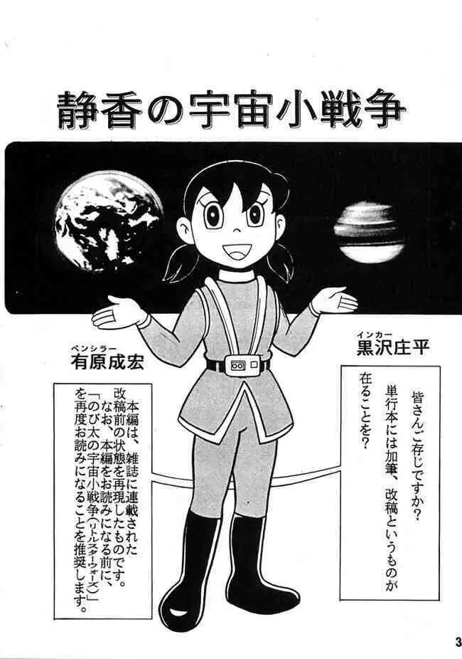 Doraemon – Kokoro no Kaihouku 7 30ページ