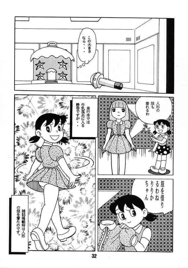 Doraemon – Kokoro no Kaihouku 7 31ページ