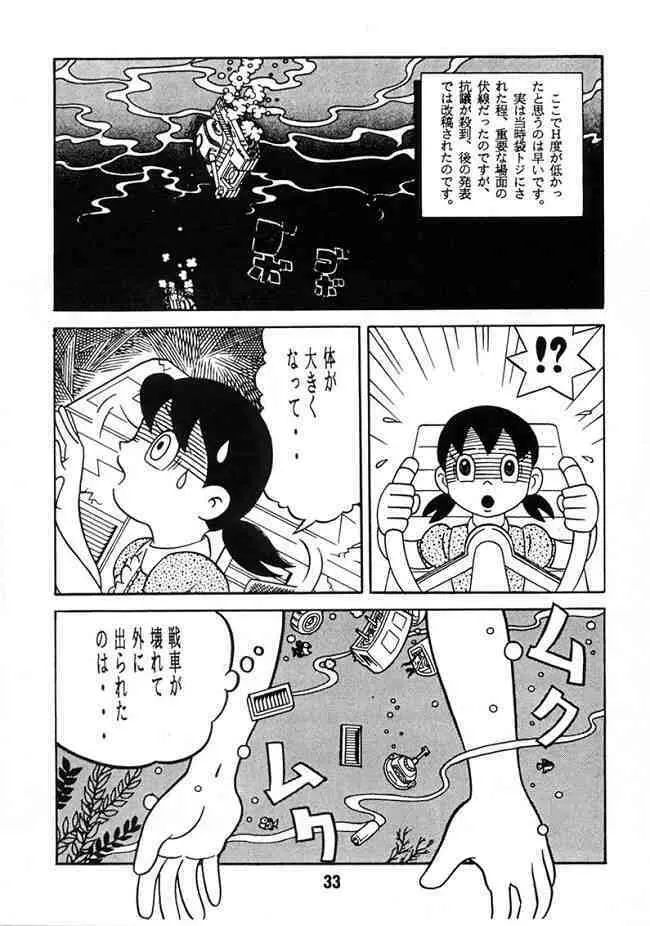 Doraemon – Kokoro no Kaihouku 7 32ページ