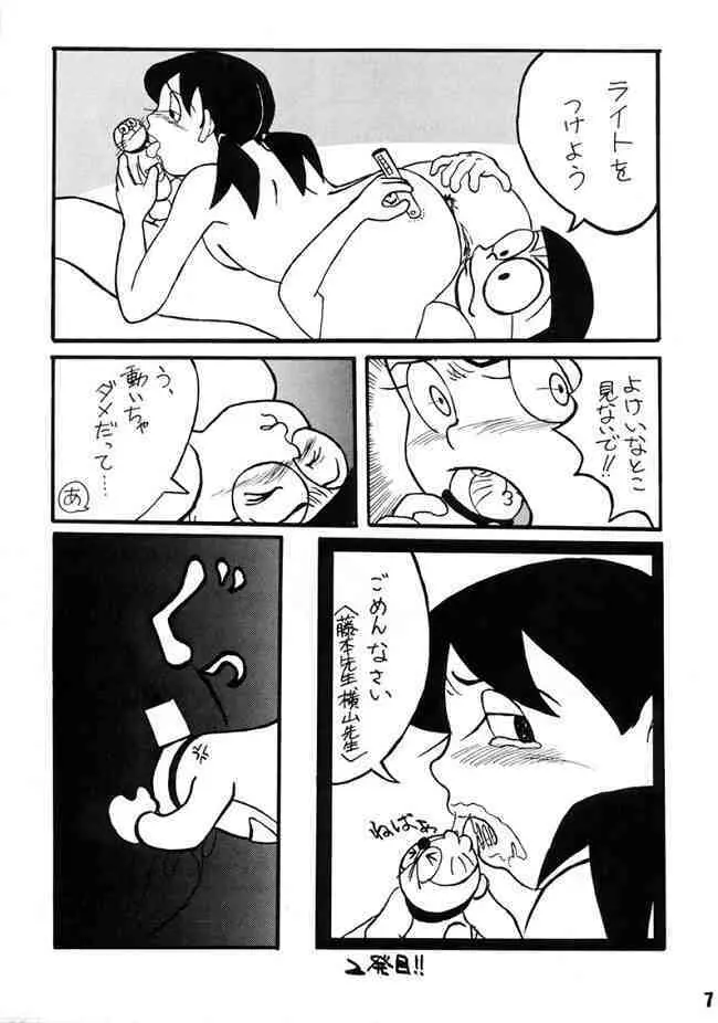Doraemon – Kokoro no Kaihouku 7 6ページ