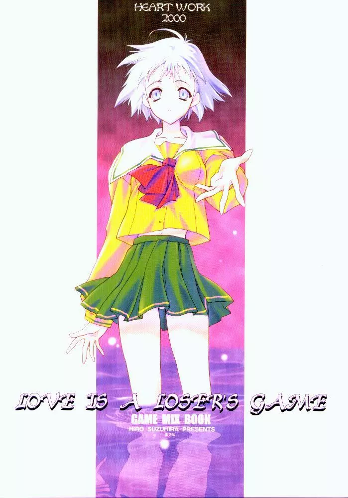 LOVE IS A LOSER’S GAME 1ページ
