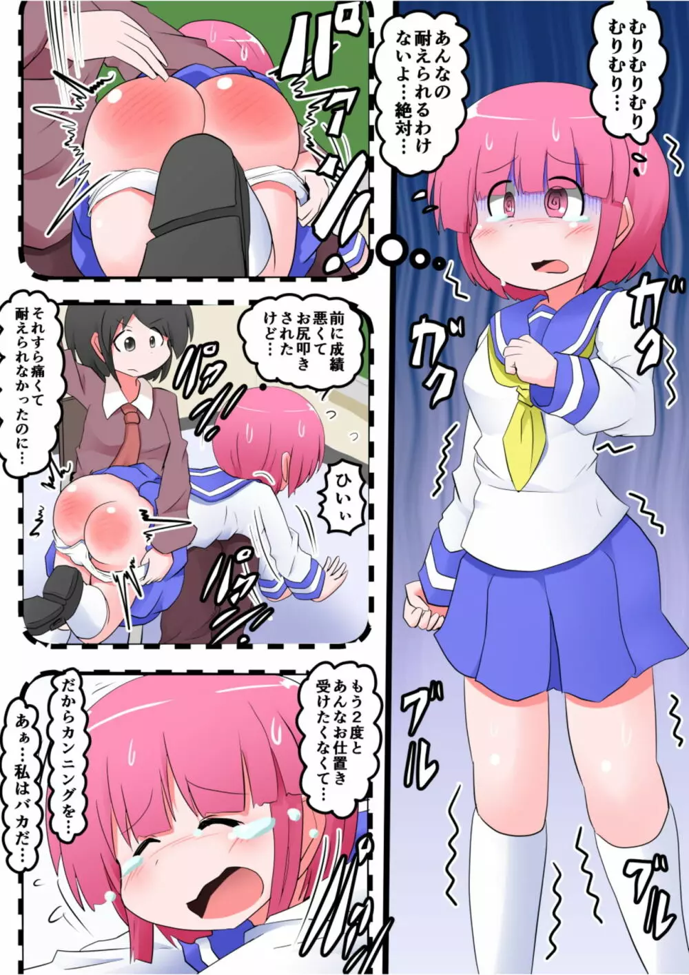 お尻叩きされる女の子 VOL.7 19ページ