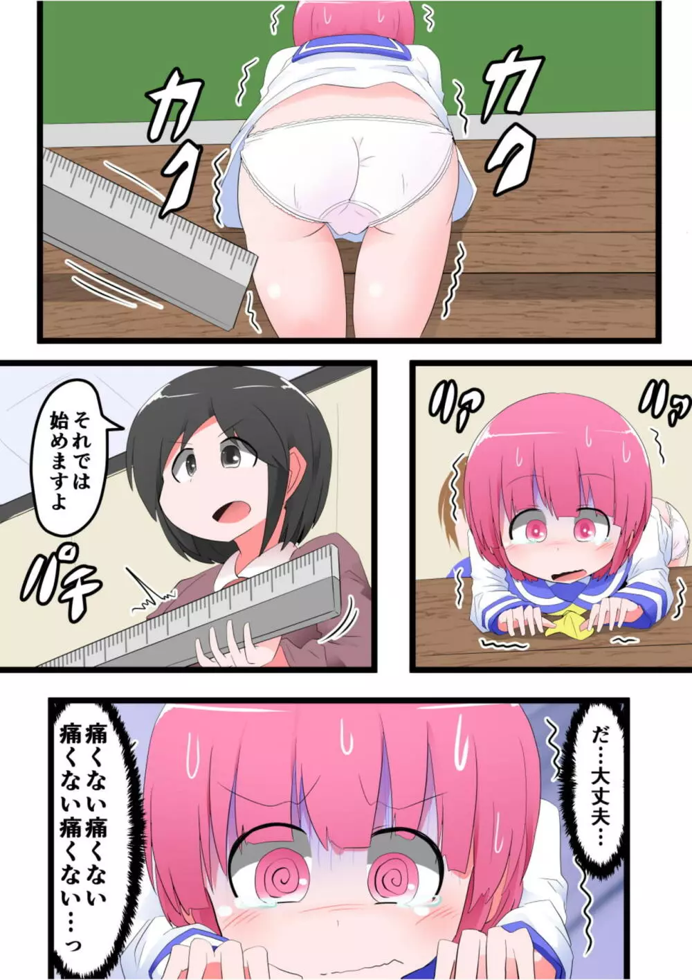 お尻叩きされる女の子 VOL.7 32ページ