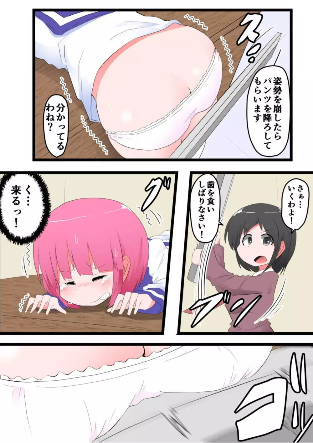 お尻叩きされる女の子 VOL.7 33ページ