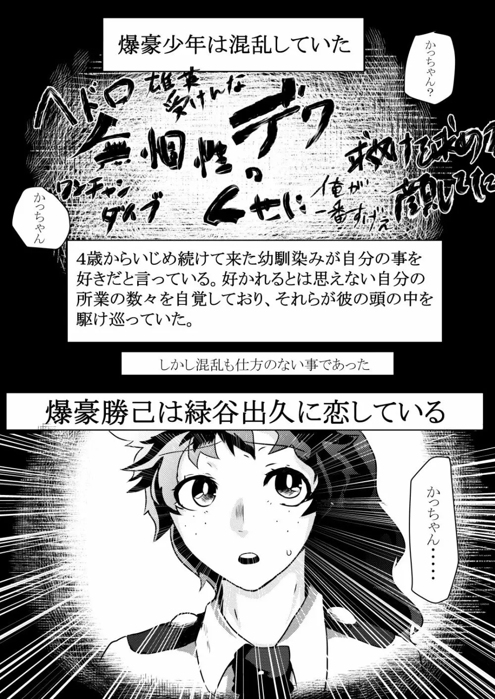 歳の差勝デク♀新刊尻叩き 3ページ