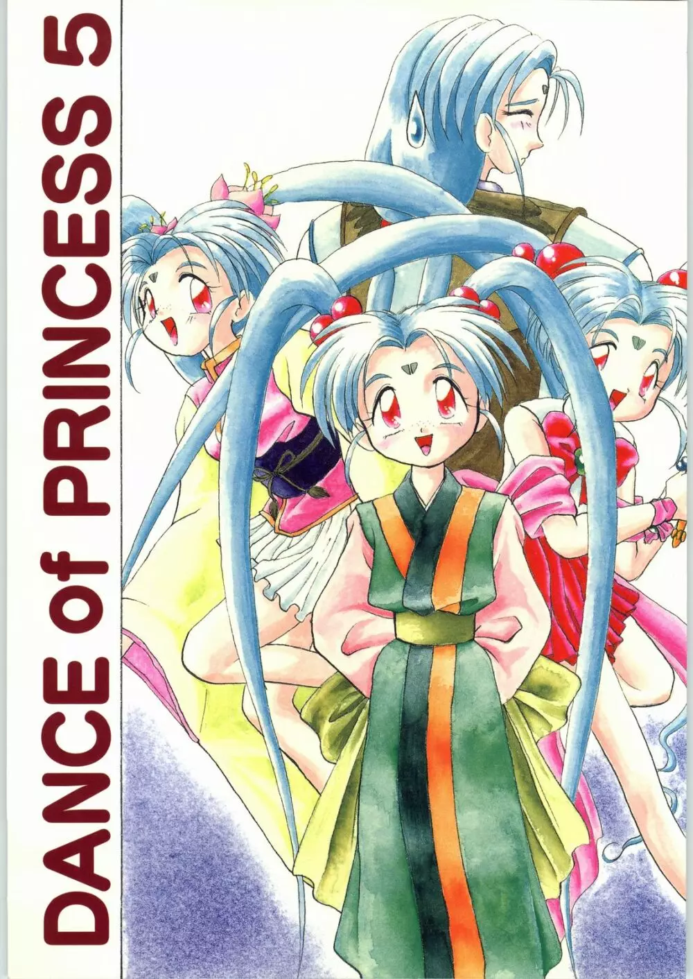 DANCE of PRINCESS 5 1ページ