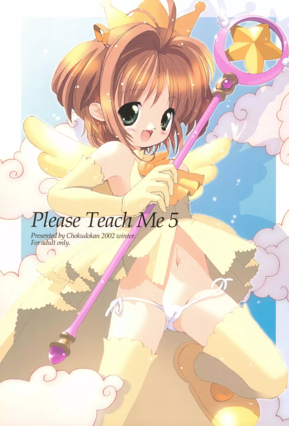 Please Teach Me 5 1ページ