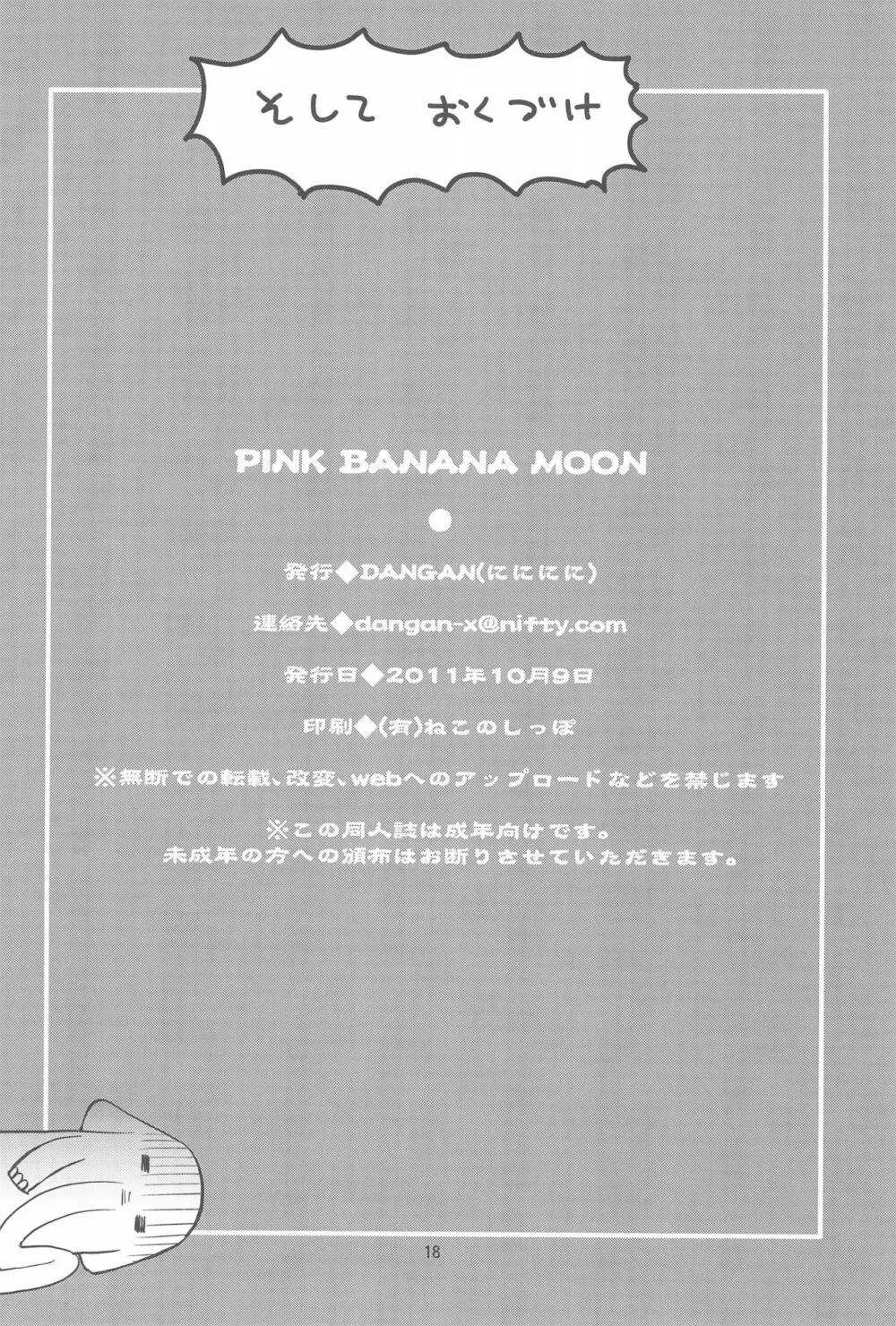 Pink Banana Moon 18ページ