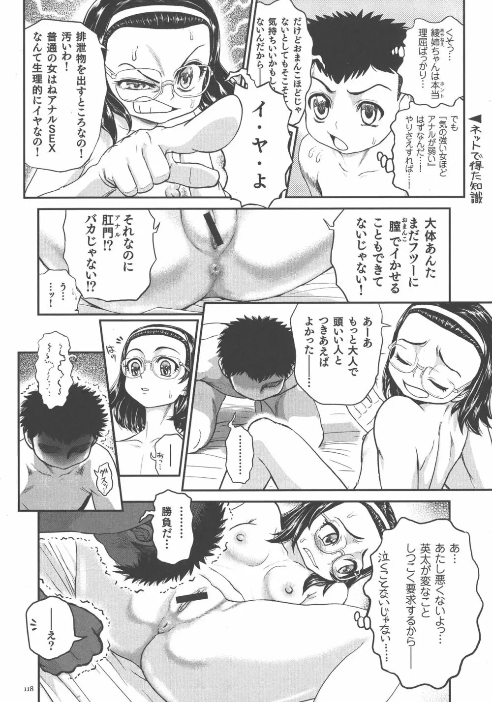 超硬度びんびんクリボッキ 116ページ