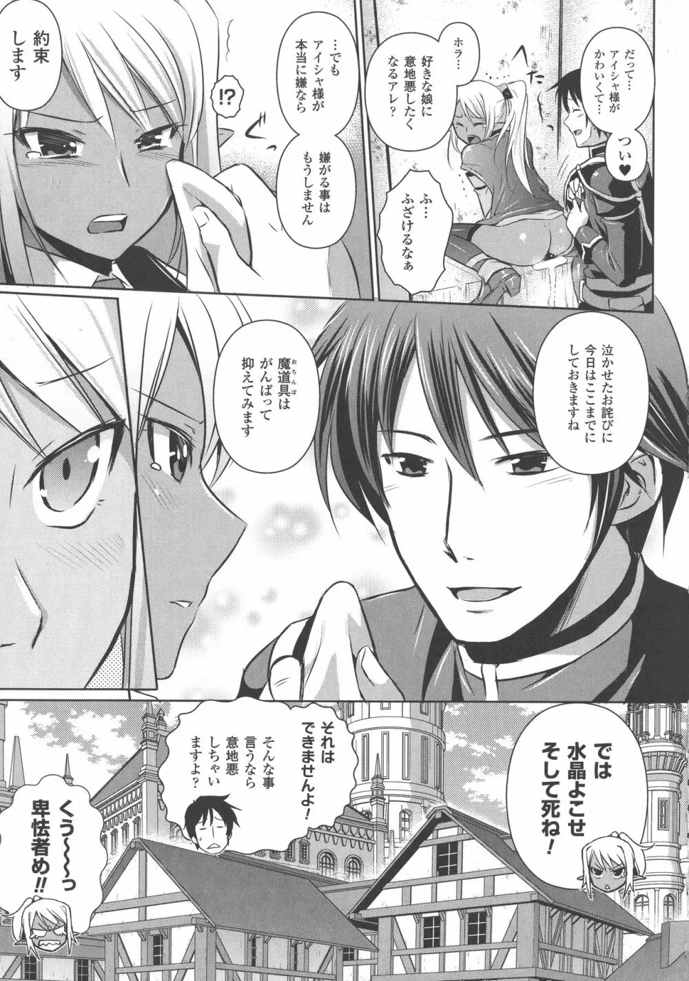 エルフの国の宮廷魔導師になれたので姫様に性的な悪戯をしてみた THE COMIC 129ページ