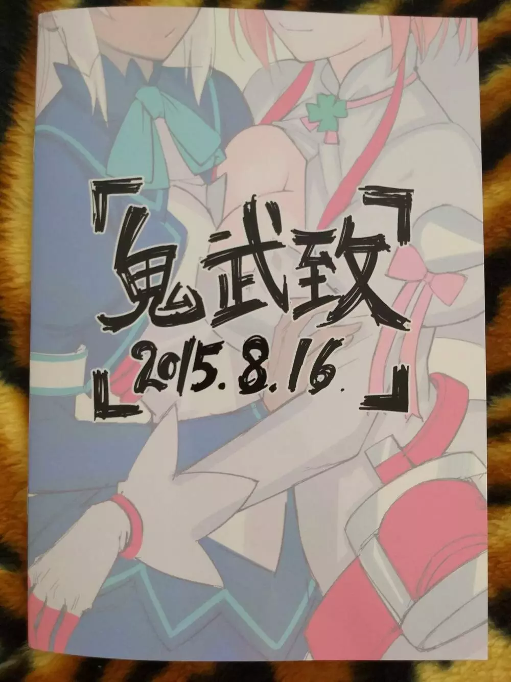 Chorakugaki 2015 夏 14ページ
