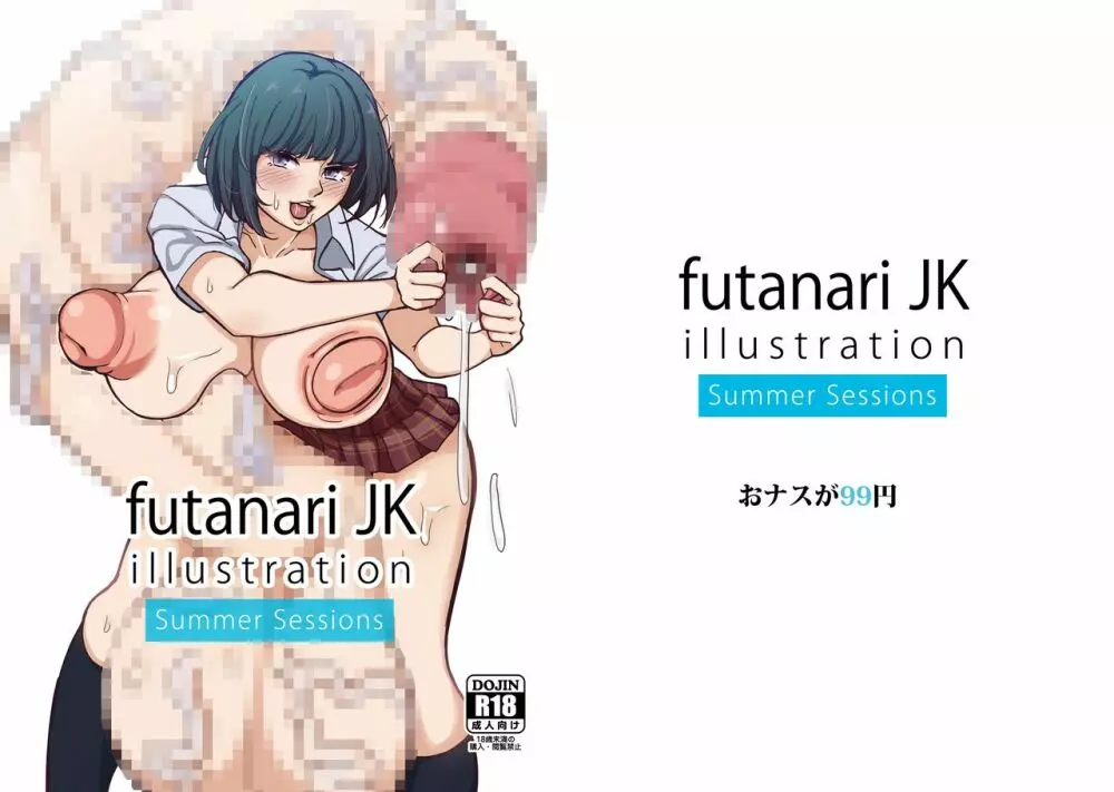 futanariJK illustration summer sessions 1ページ
