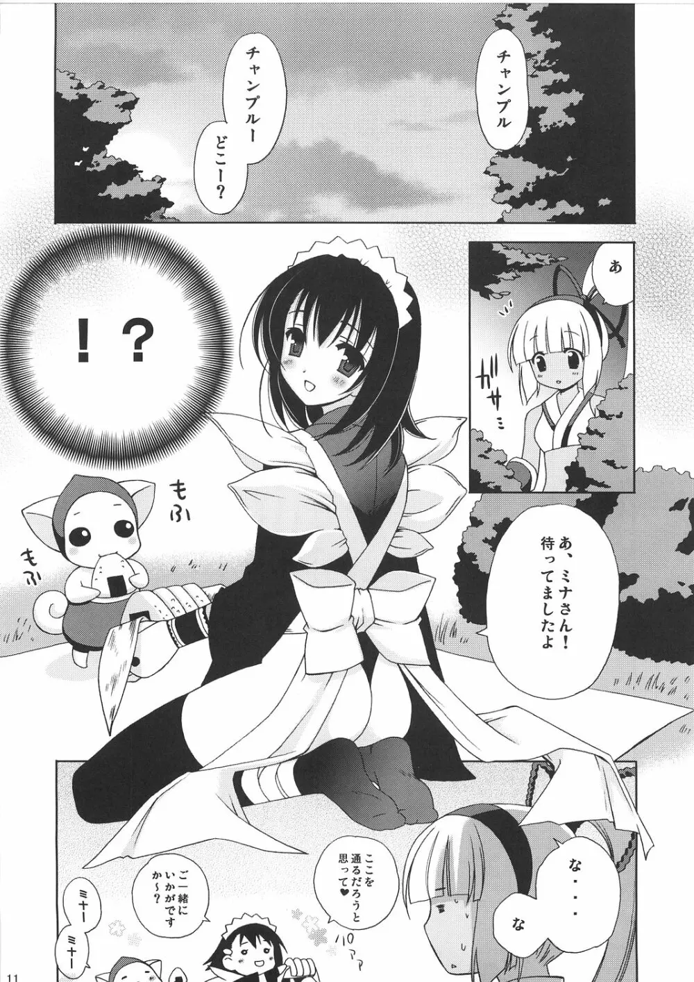 Midare x Yuki gatsu hana 10ページ