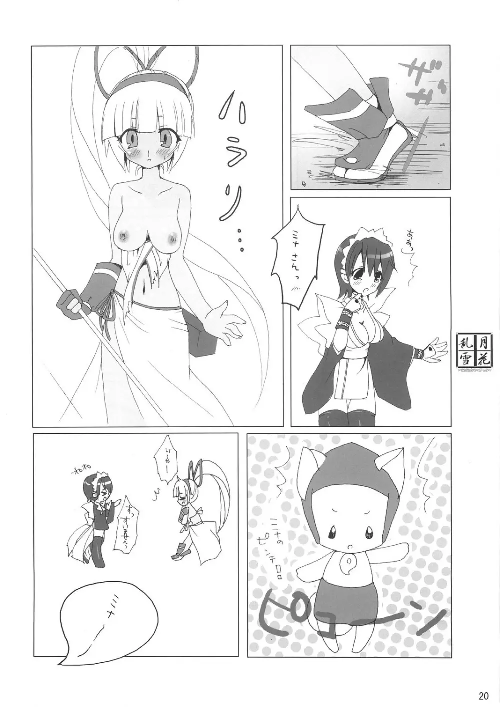 Midare x Yuki gatsu hana 19ページ
