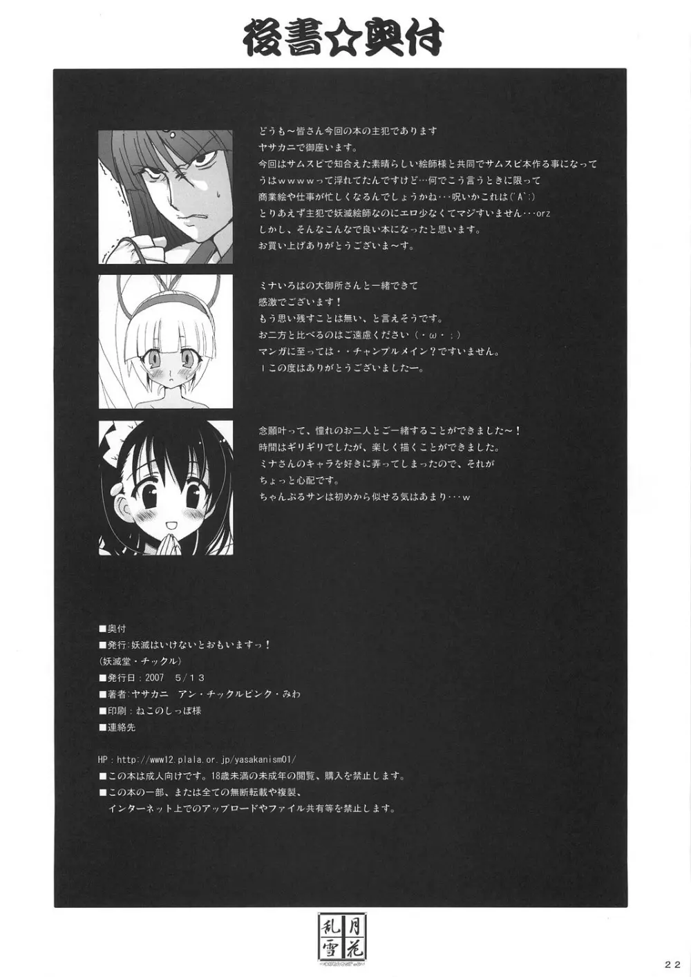 Midare x Yuki gatsu hana 21ページ