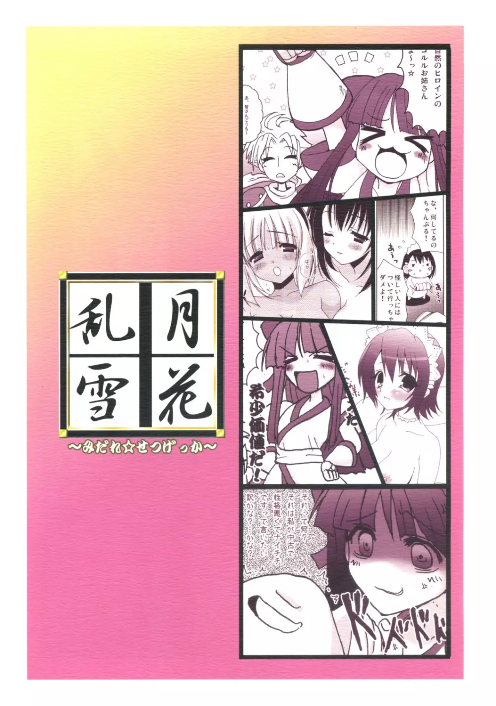 Midare x Yuki gatsu hana 22ページ