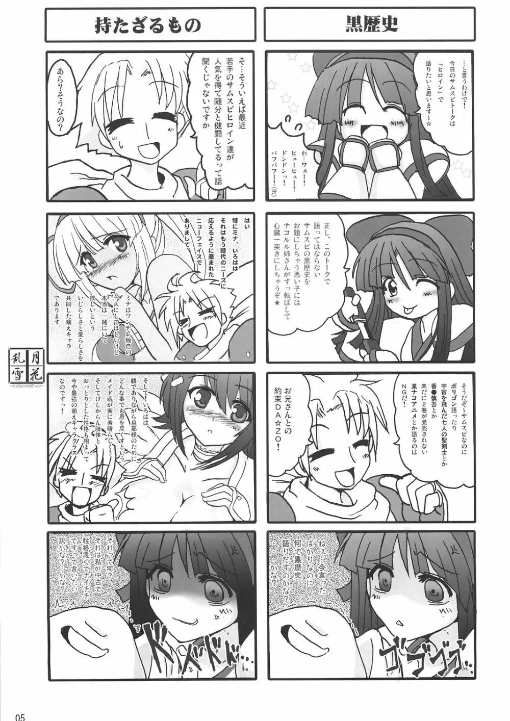 Midare x Yuki gatsu hana 4ページ