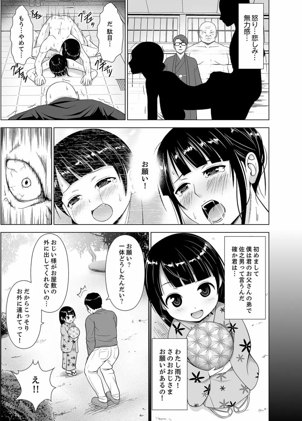 淫姦の血族 1-3 141ページ