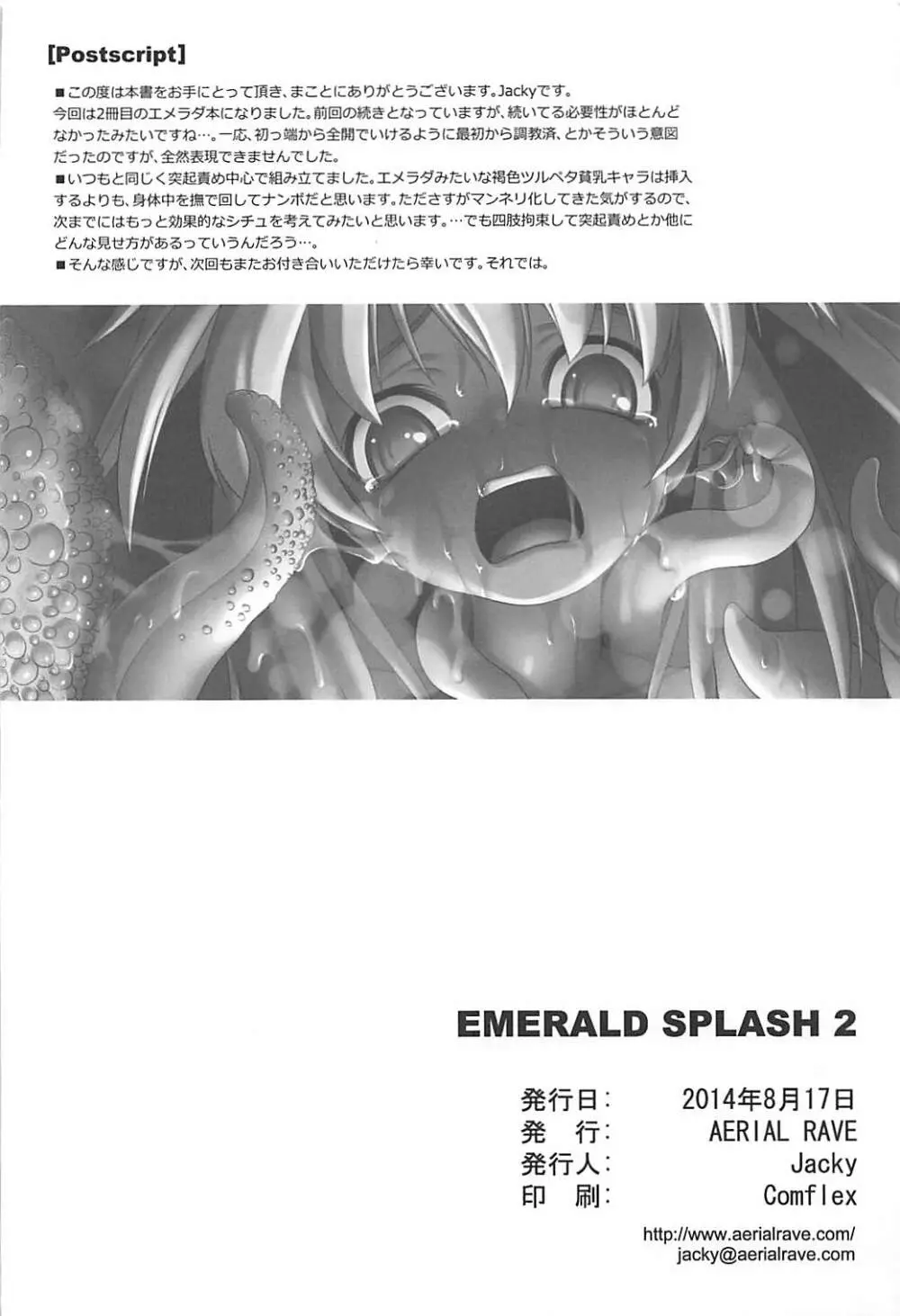 EMERALD SPLASH 2 32ページ