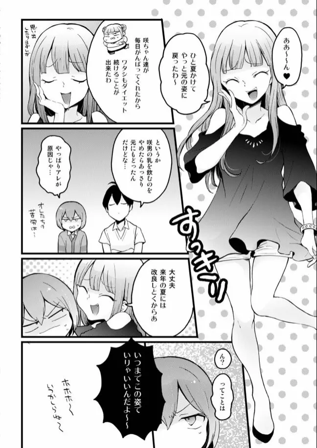 突然女の子になったので、俺のおっぱい揉んでみませんか? 20 18ページ