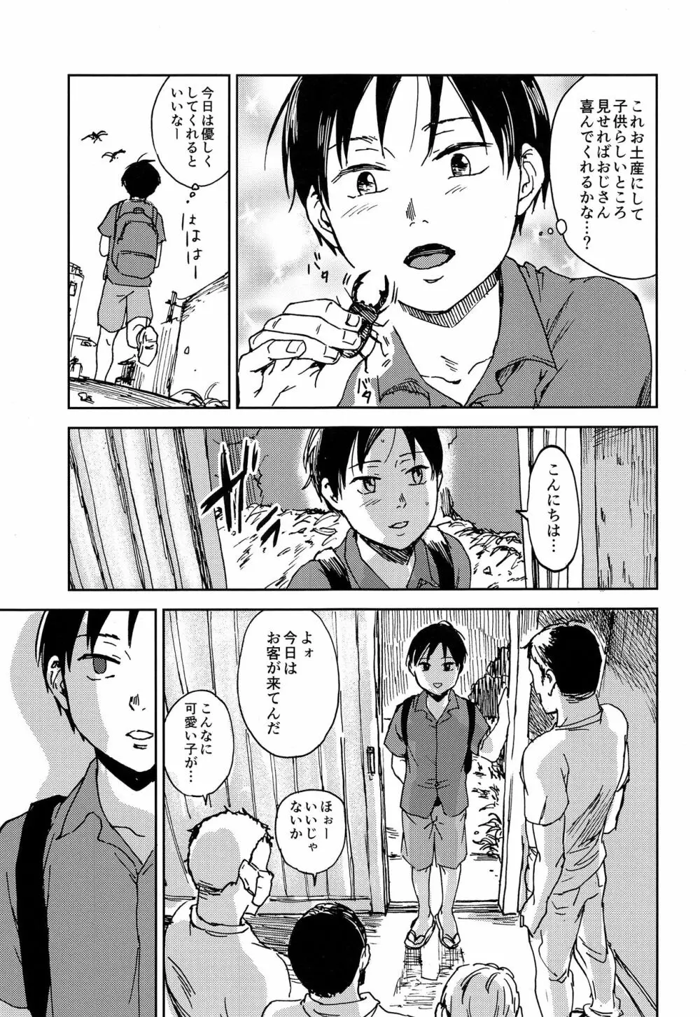 平屋に住むおじさんと過ごした時の話 22ページ