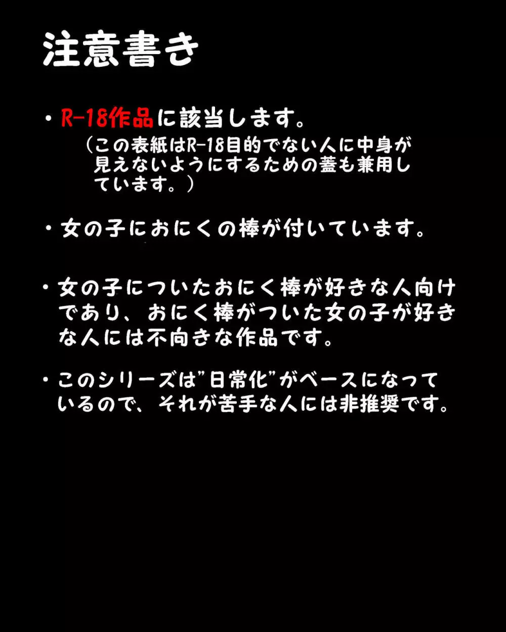 ふたなり版 SOS団の日常 部室編 1ページ