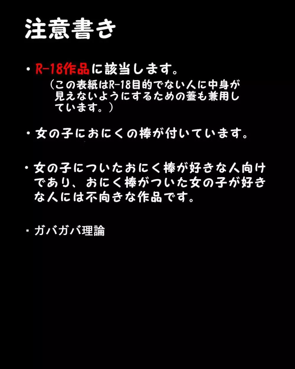 ふたなり版 SOS団の日常 会議編 1ページ