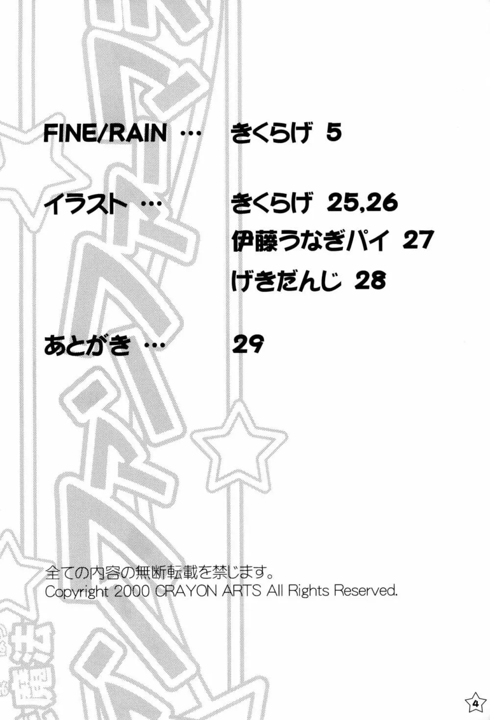 Fine/Rain 4ページ