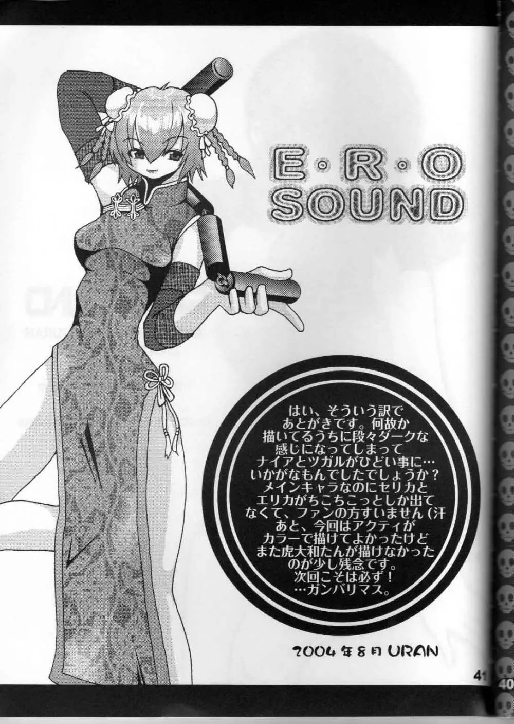 Ero Sound 42ページ