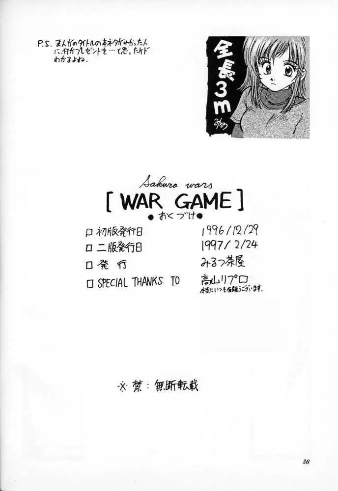 WAR GAME 29ページ