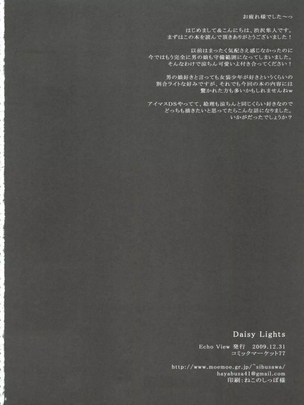 Daisy Lights 26ページ