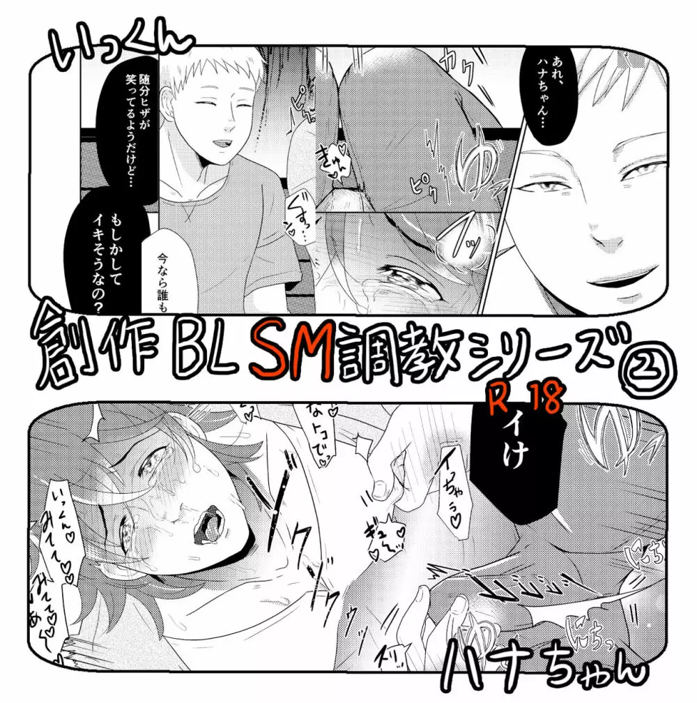 SM調教漫画②昼のお散歩編 1ページ
