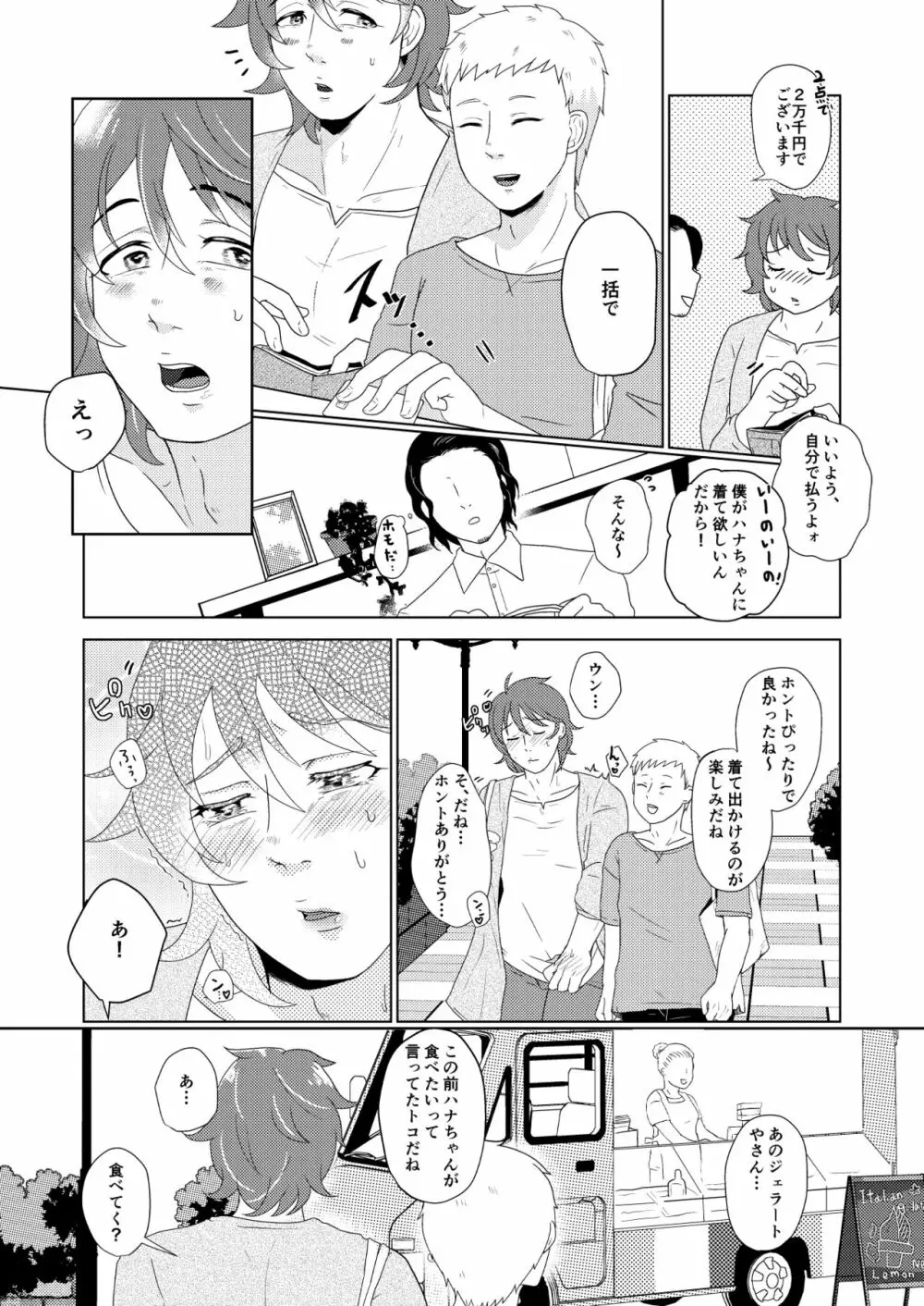SM調教漫画②昼のお散歩編 5ページ