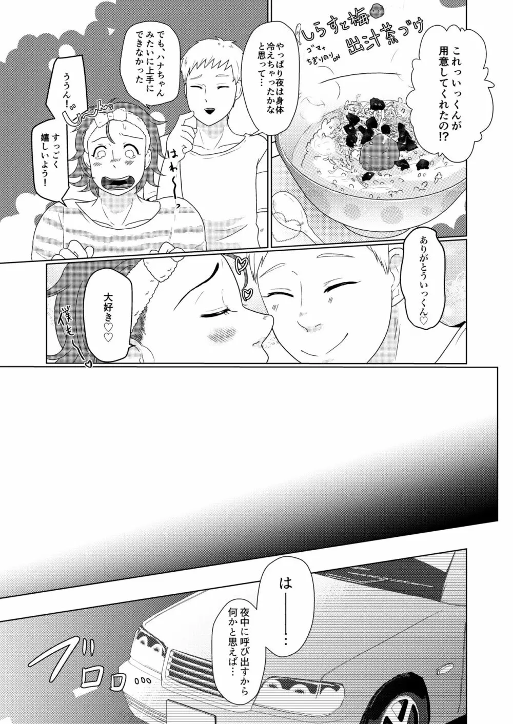 SM調教漫画③夜のお散歩編 16ページ