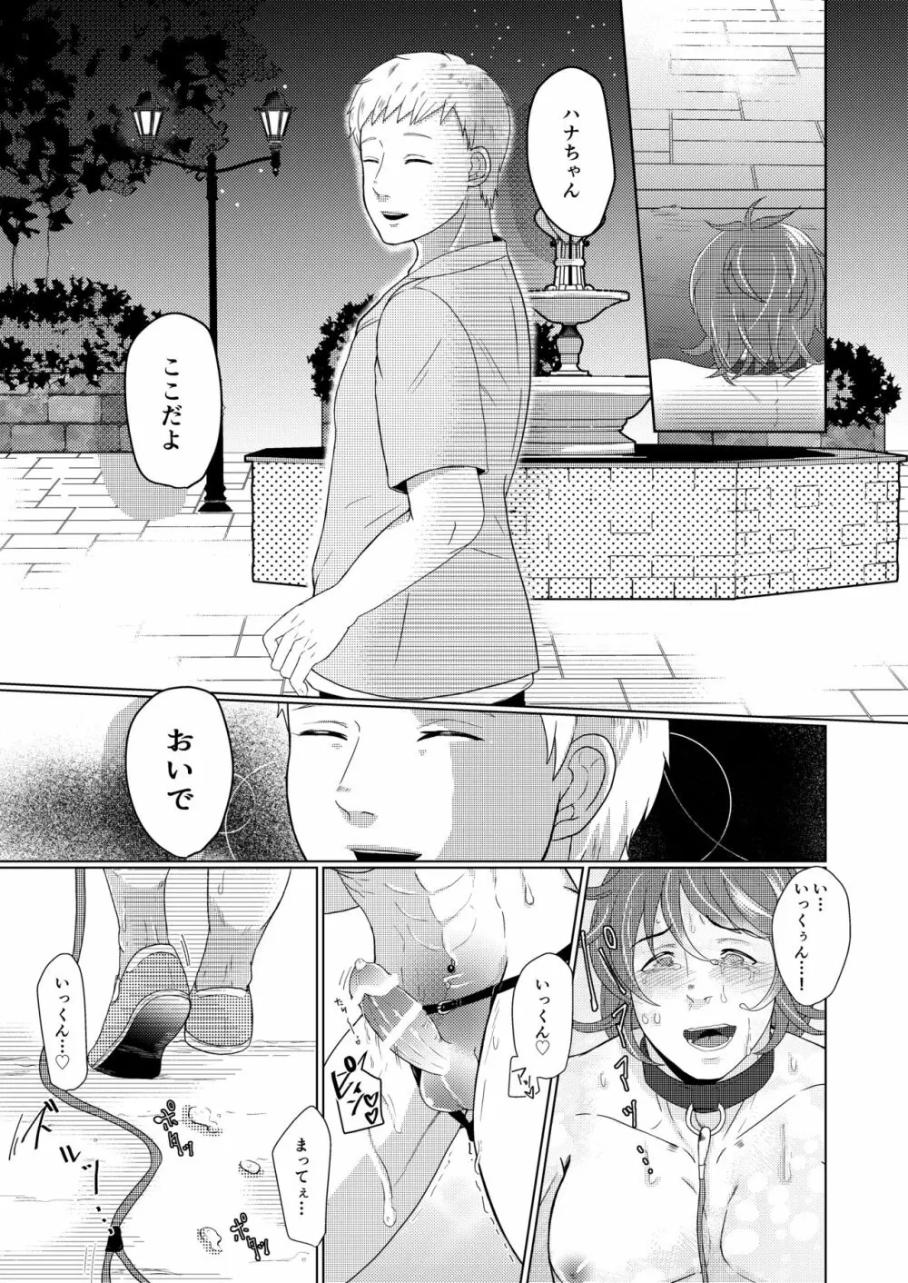 SM調教漫画③夜のお散歩編 8ページ