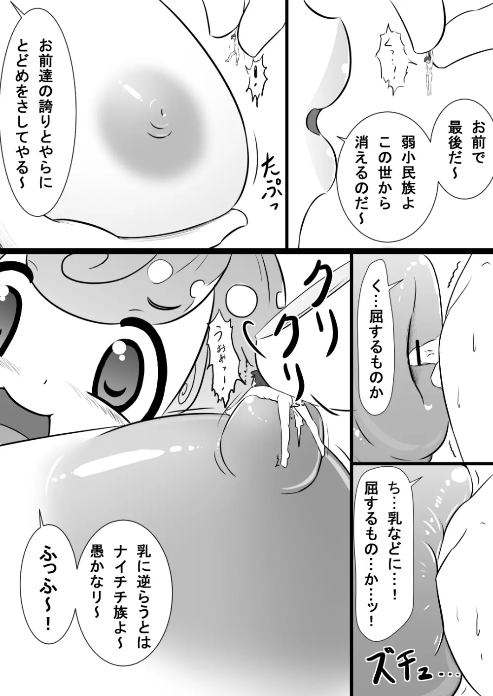 Rakugaki Manga 5 3ページ