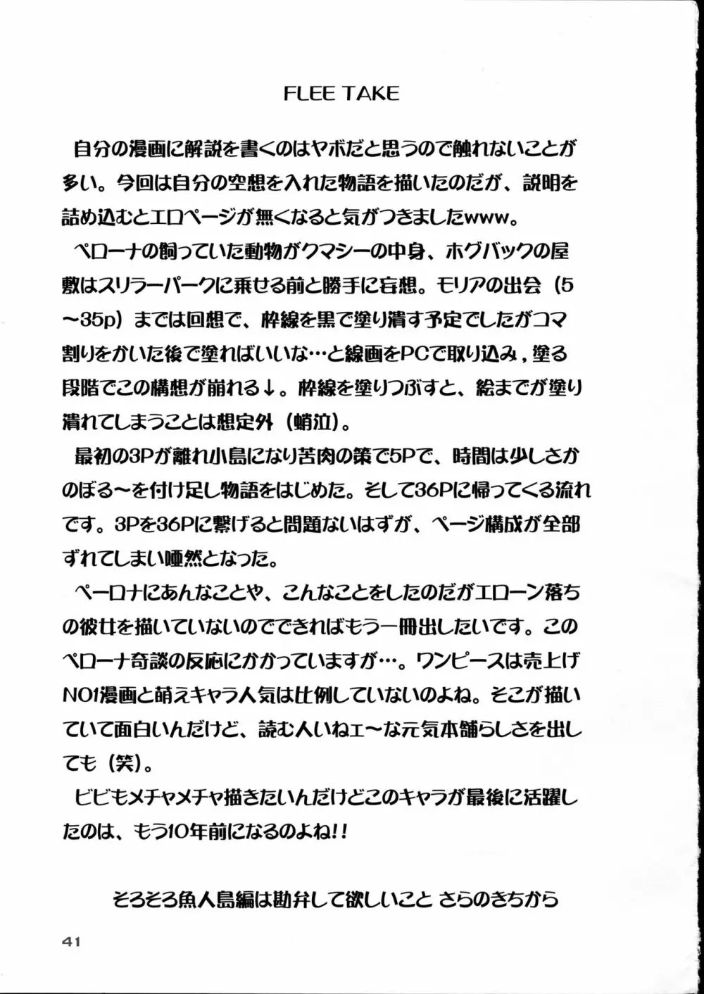 ペローナ奇談 40ページ