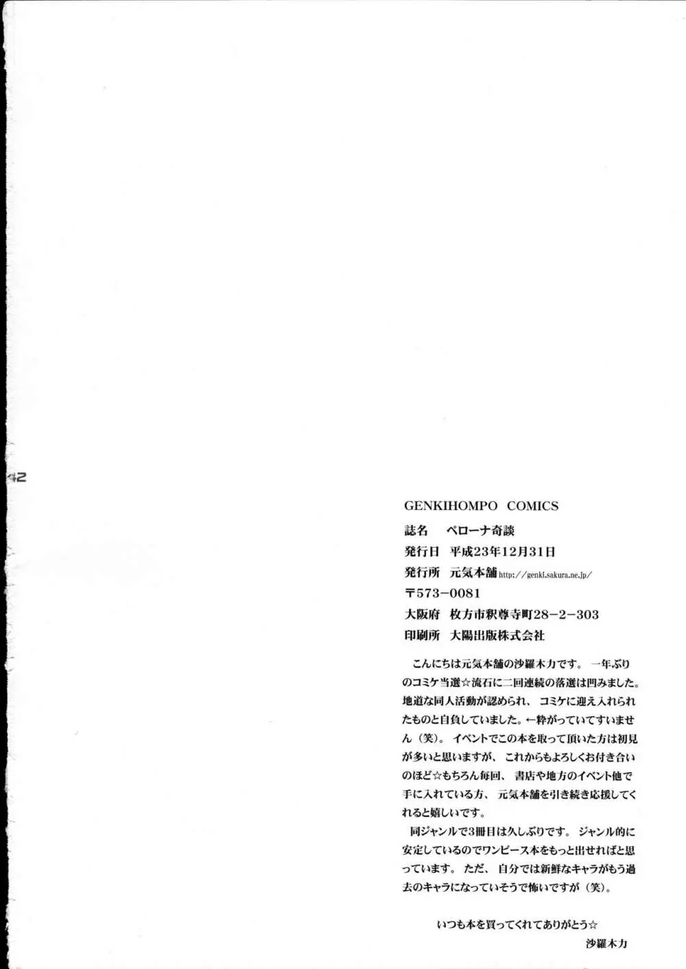 ペローナ奇談 41ページ