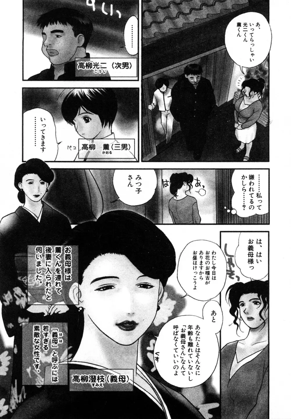 肉嫁 ～高柳家の人々～ 8ページ