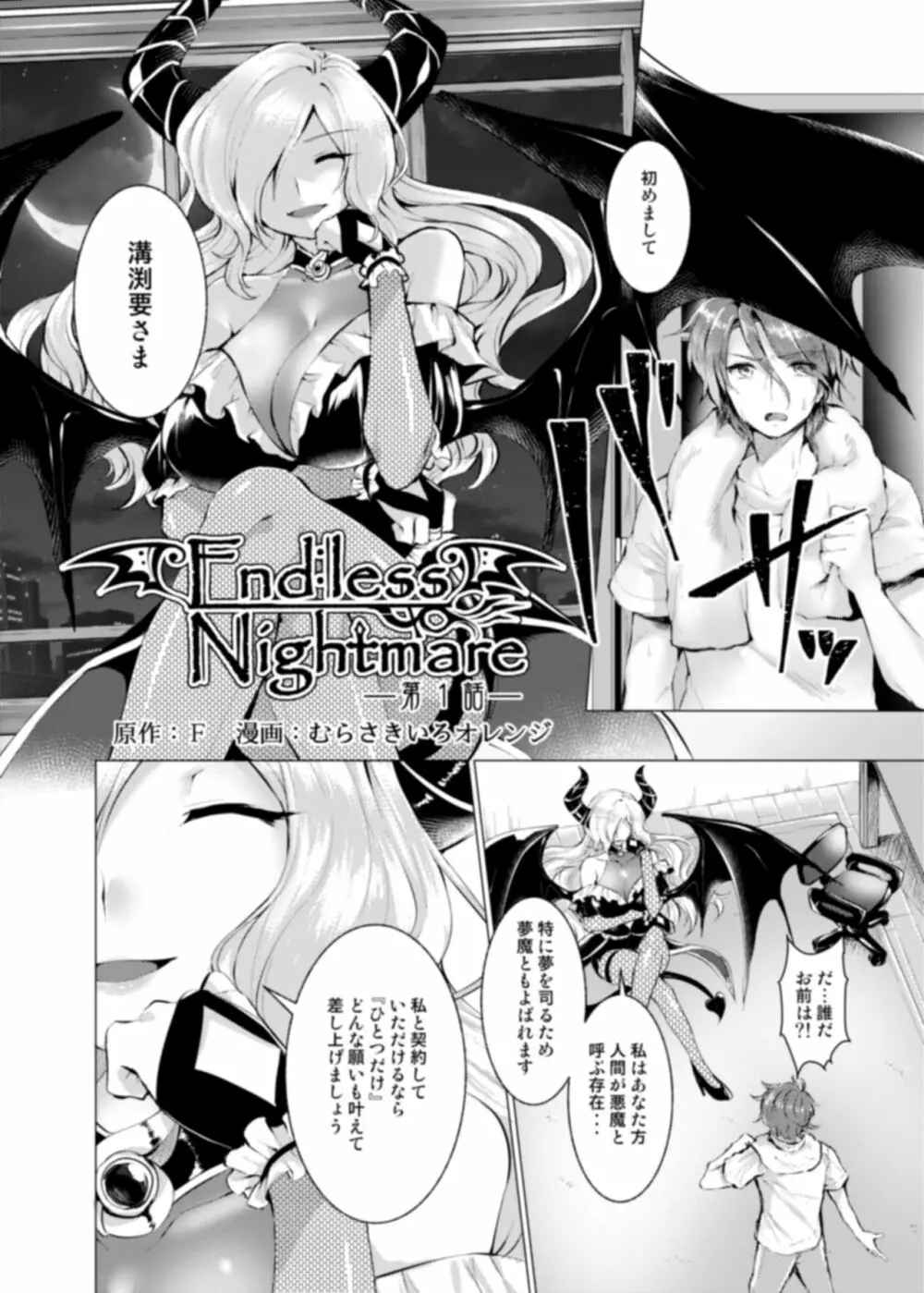 Endless Nightmare 第1話 2ページ