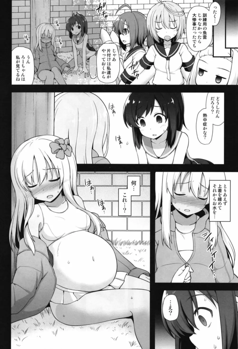 艦娘着妊 呂号夜這出産 4ページ