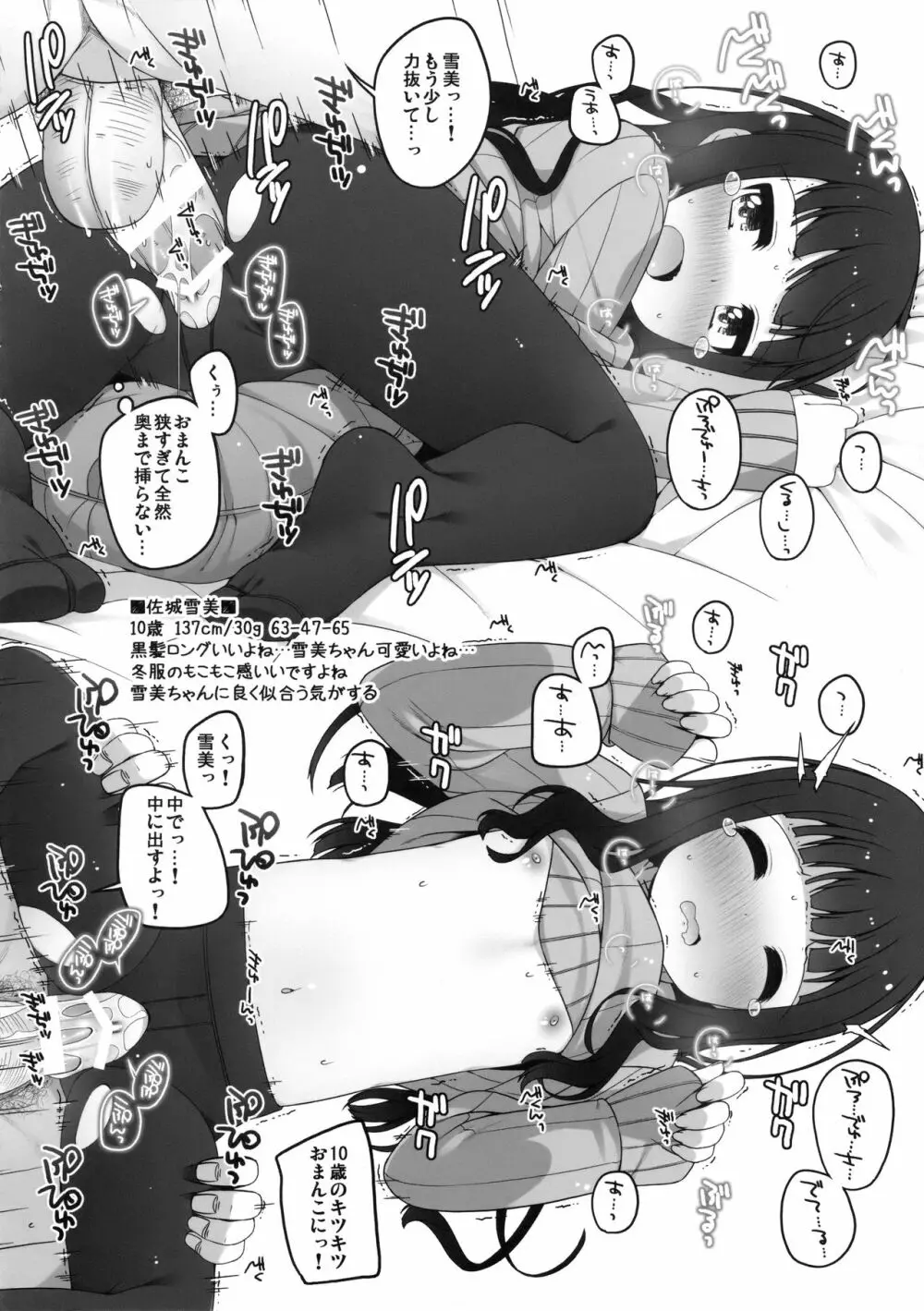 (シンデレラ☆ステージ6STEP) [kuma-puro (小路あゆむ)] U-12 -3rd (アイドルマスター シンデレラガールズ) 5ページ