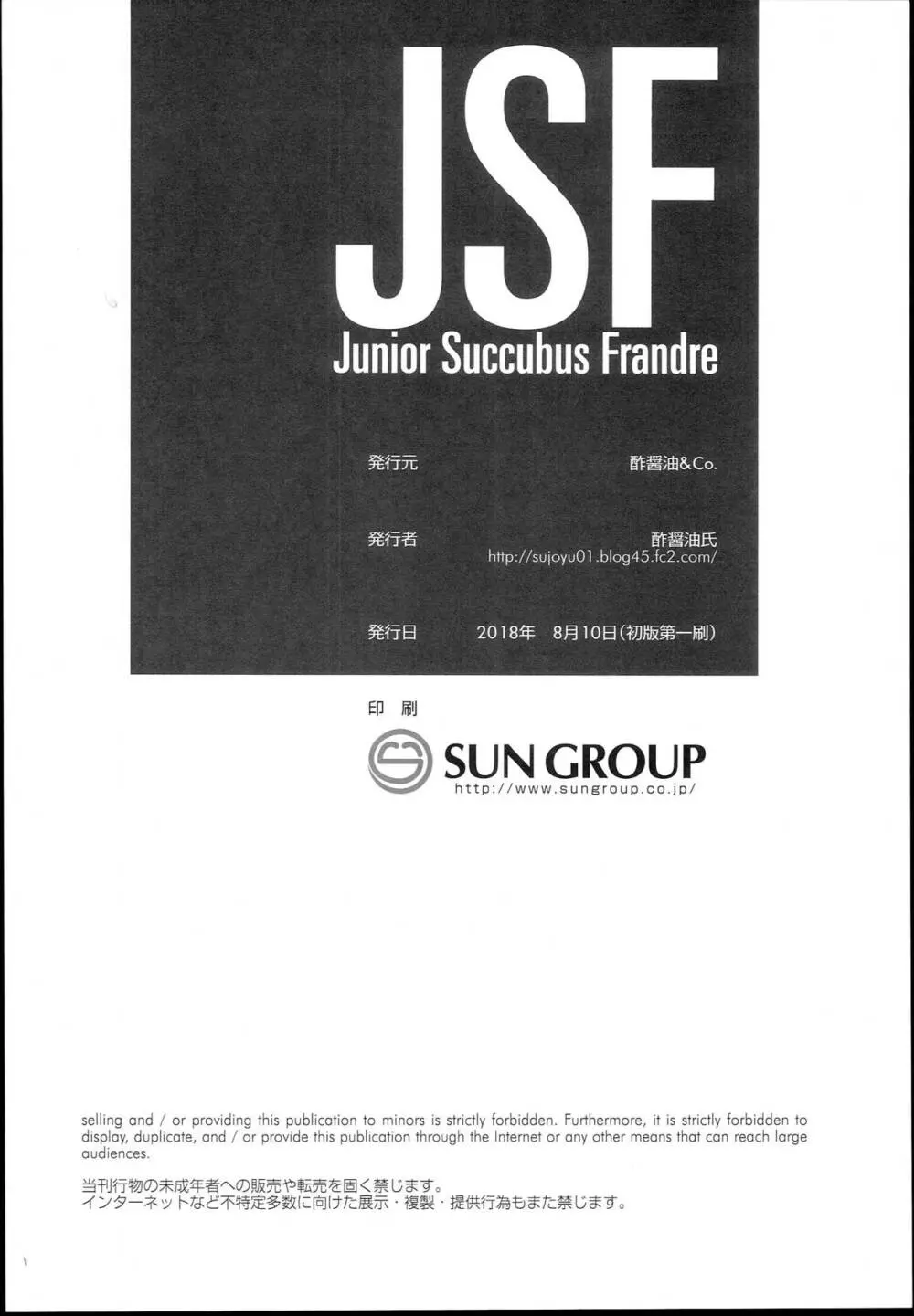 JSF Junior Succubus Frandre 18ページ