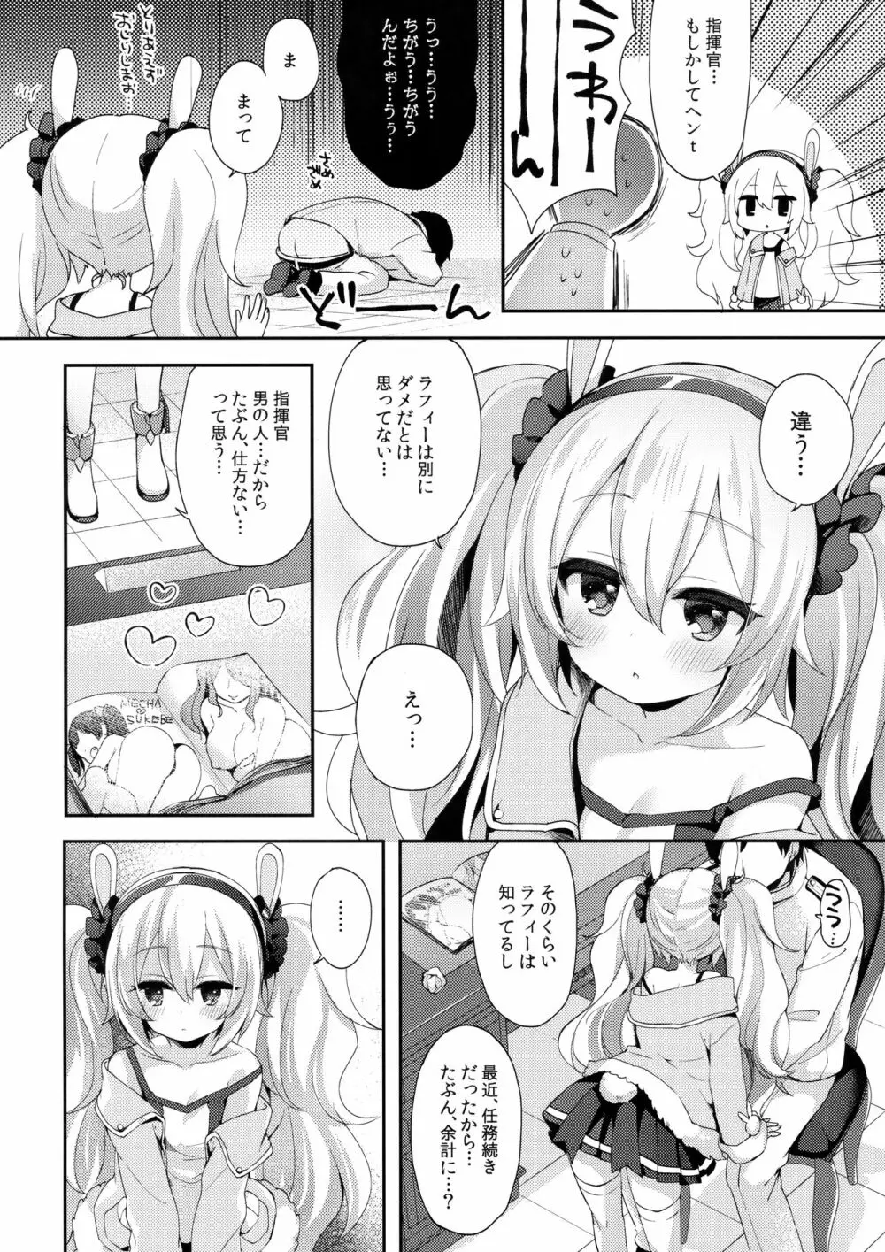 指揮官、ラフィーと…する? 5ページ