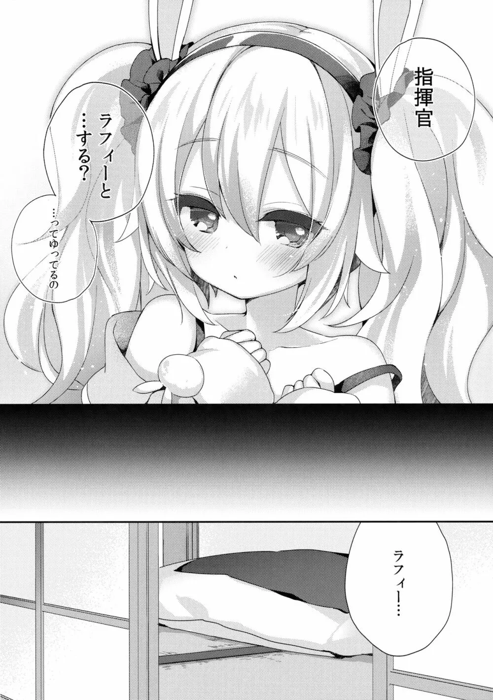 指揮官、ラフィーと…する? 7ページ