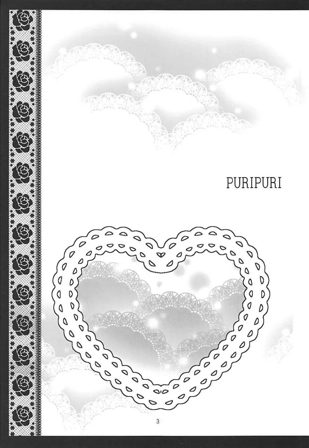 PURIPURI 2ページ
