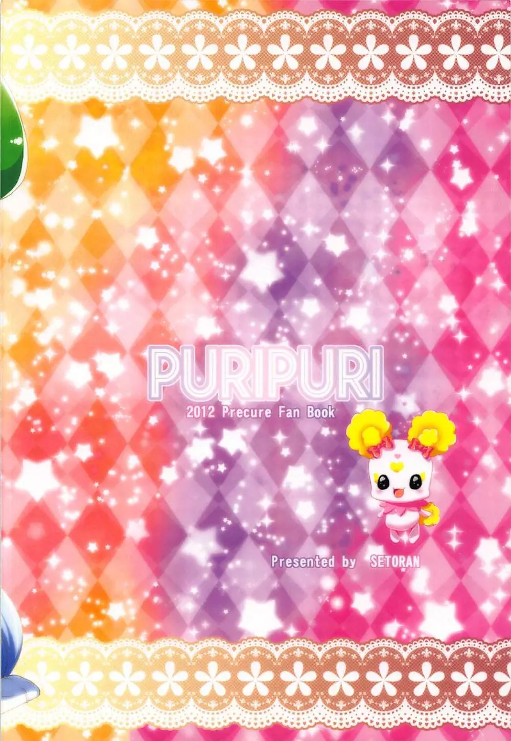 PURIPURI 26ページ