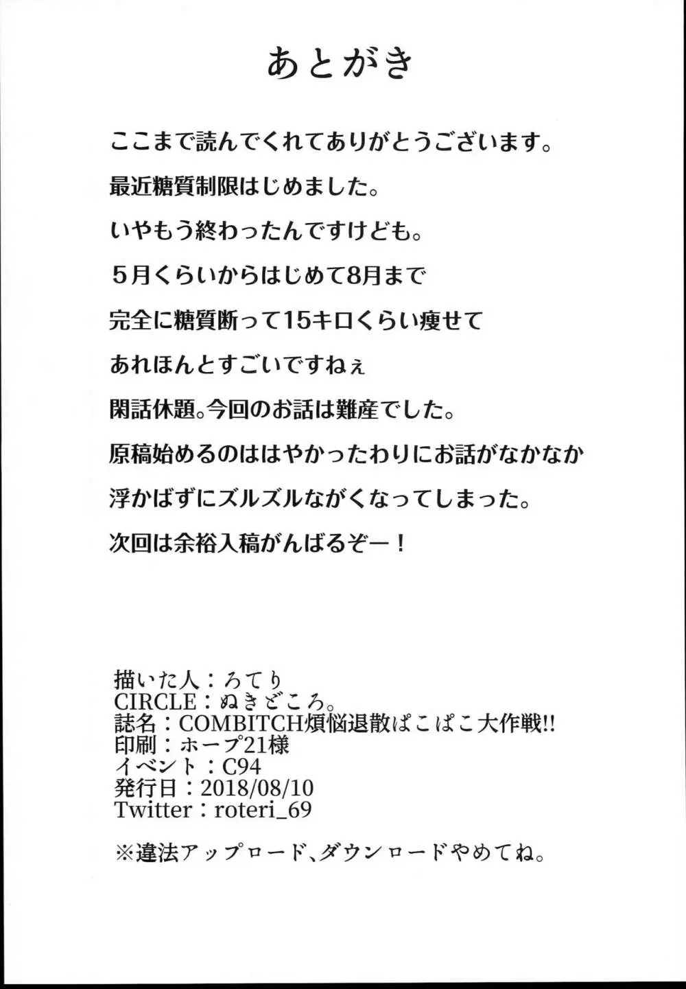 COMBITCH煩悩退散ぱこぱこ大作戦!! 22ページ