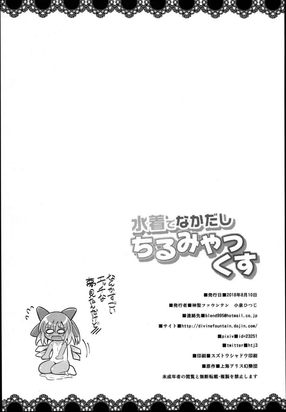 水着でなかだしちるみやっくす 30ページ